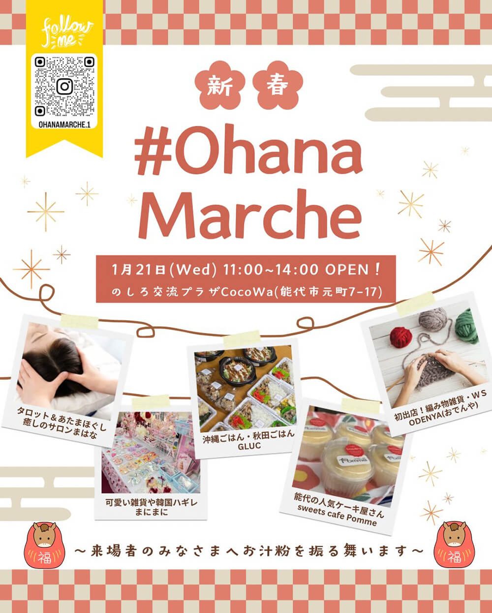 新春 #OHANA MARCHE