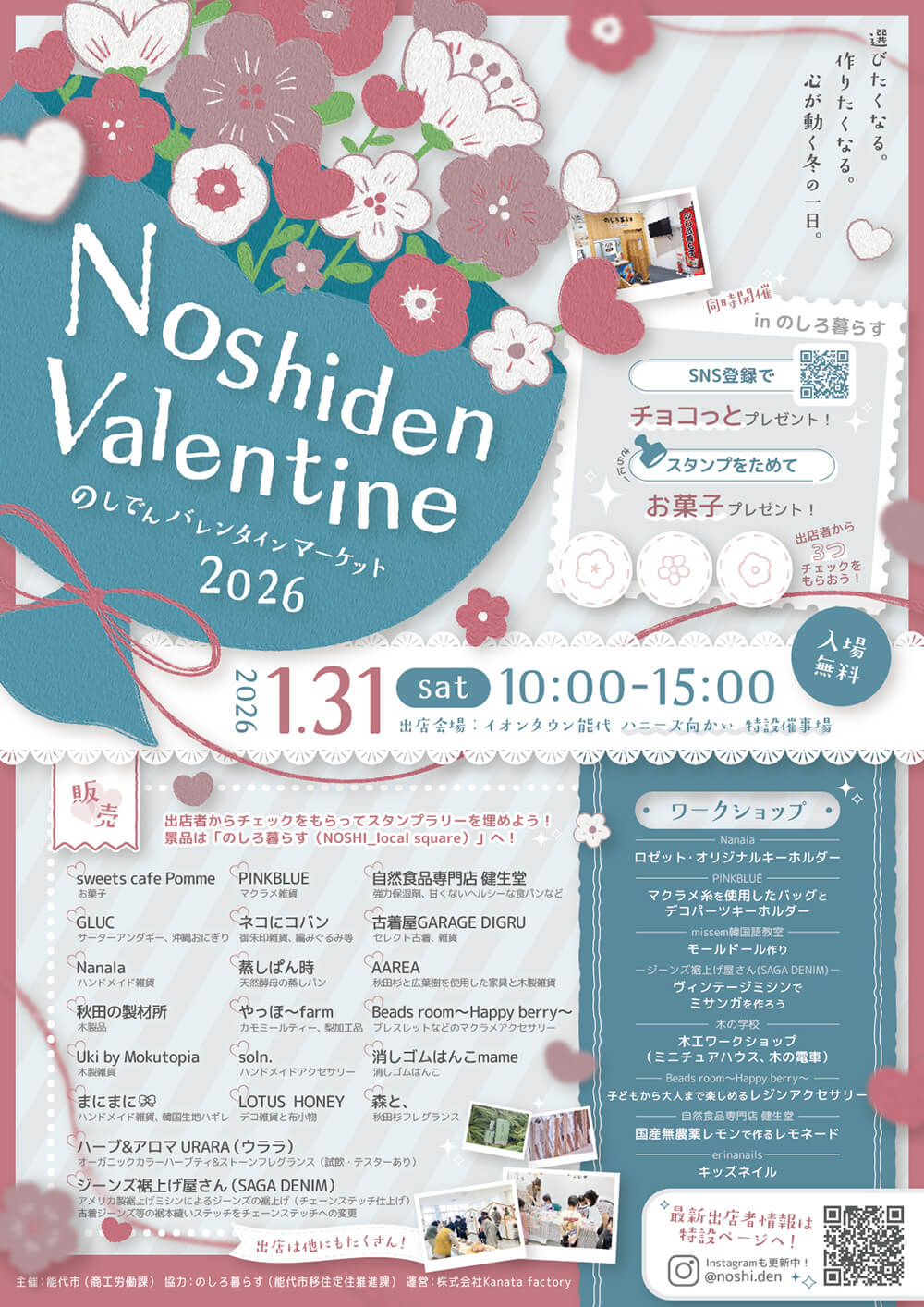 のしでんバレンタインマーケット