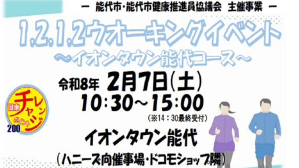 【2月7日】1.2.1.2ウオーキングイベント
