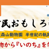【1月31日】1月例会 市民おもしろ塾