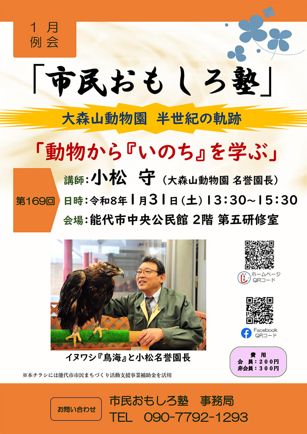 1月例会 市民おもしろ塾