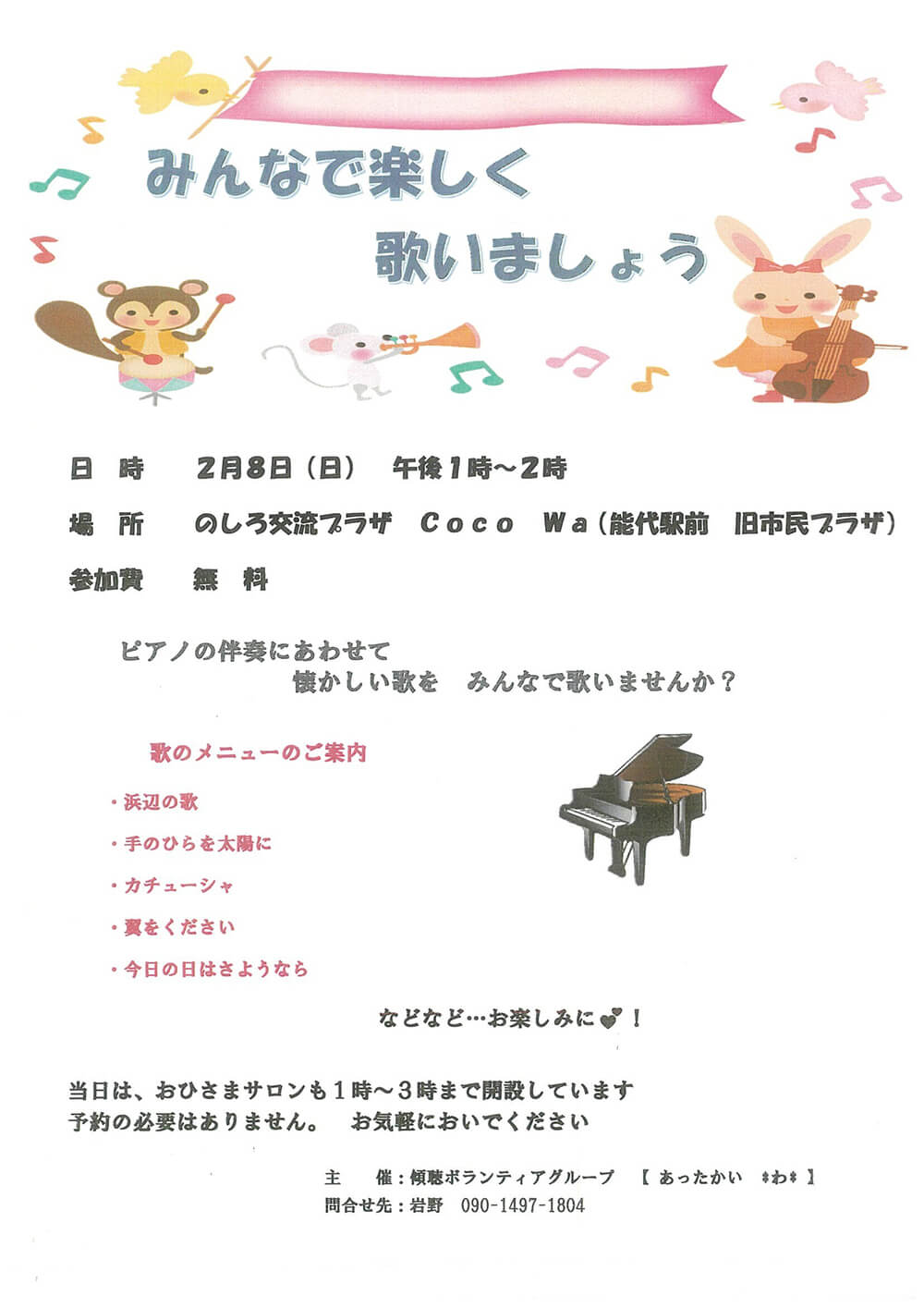 みんなで楽しく歌いましょう