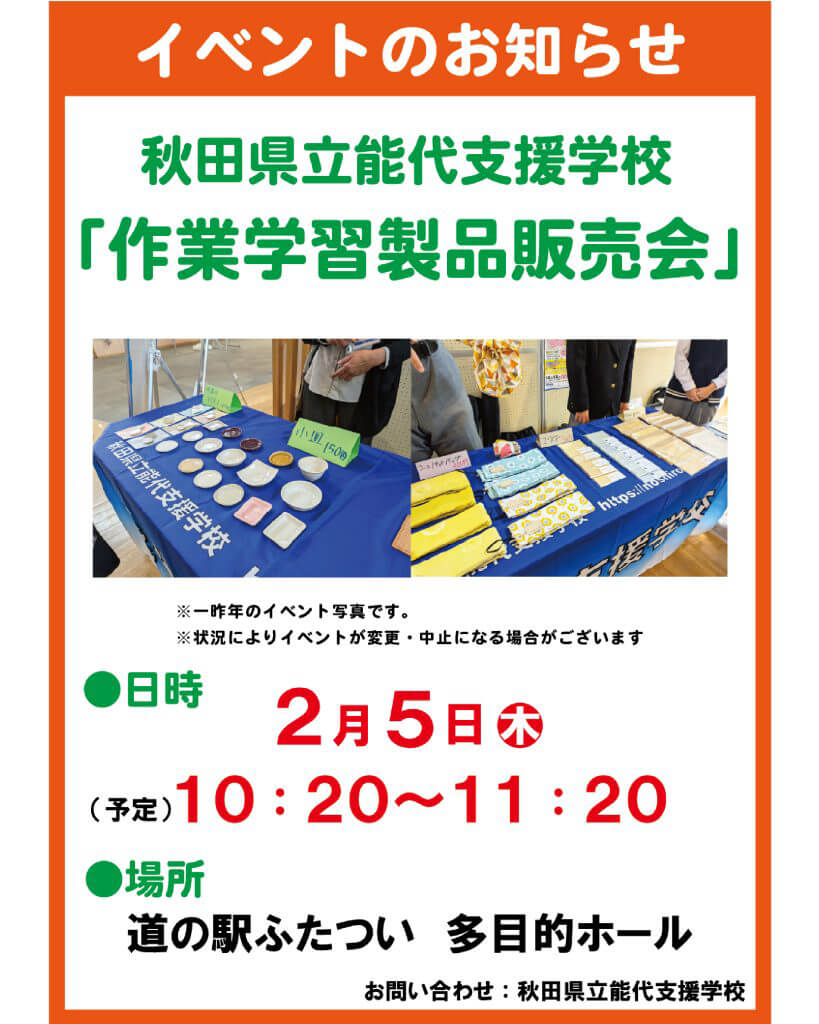 作業学習製品販売会