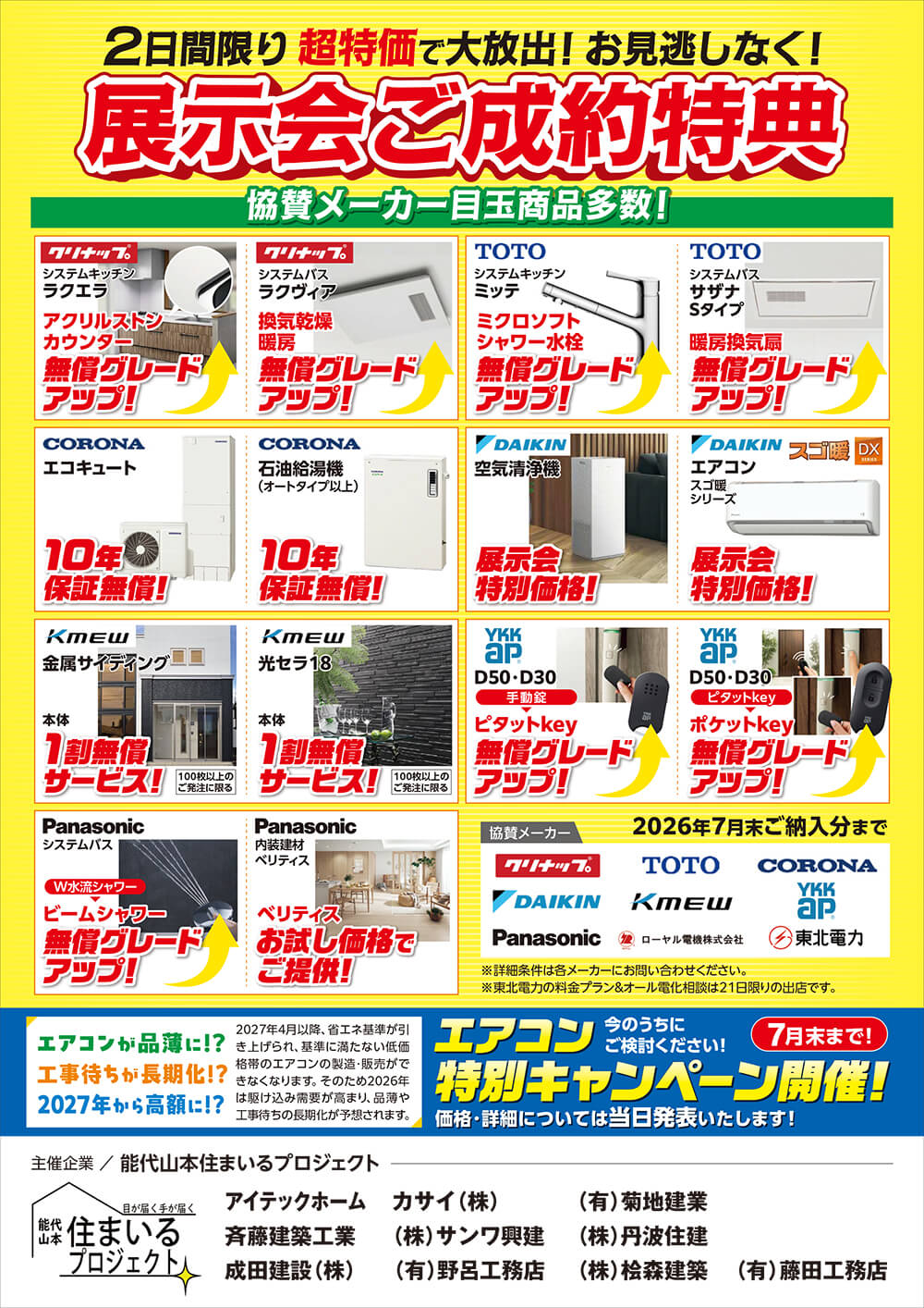 新築・リフォームフェス2026 裏面