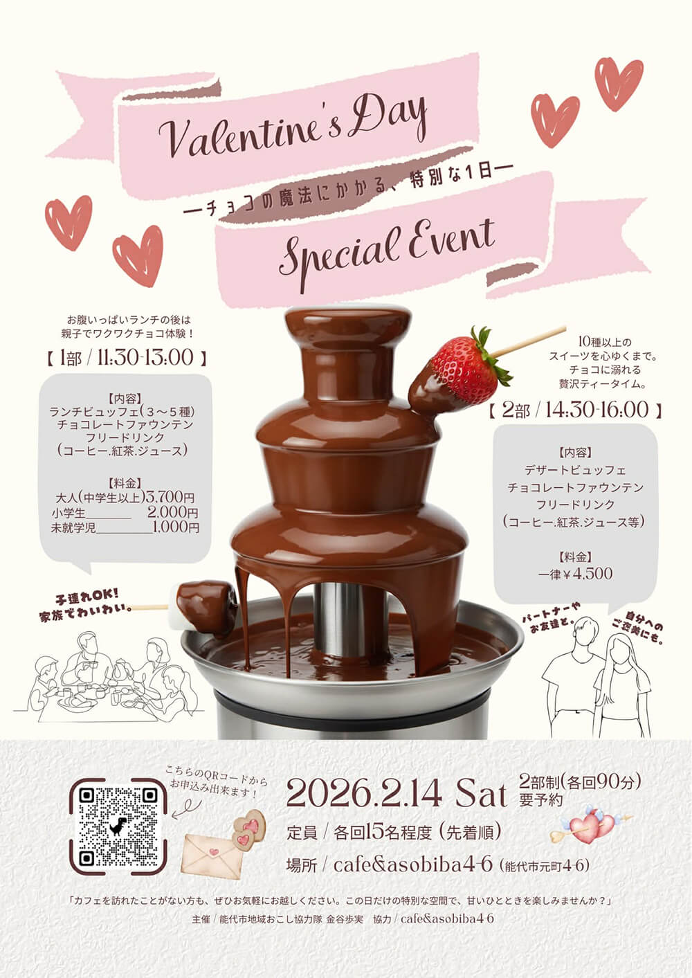 チョコの魔法にかかる、特別な1日