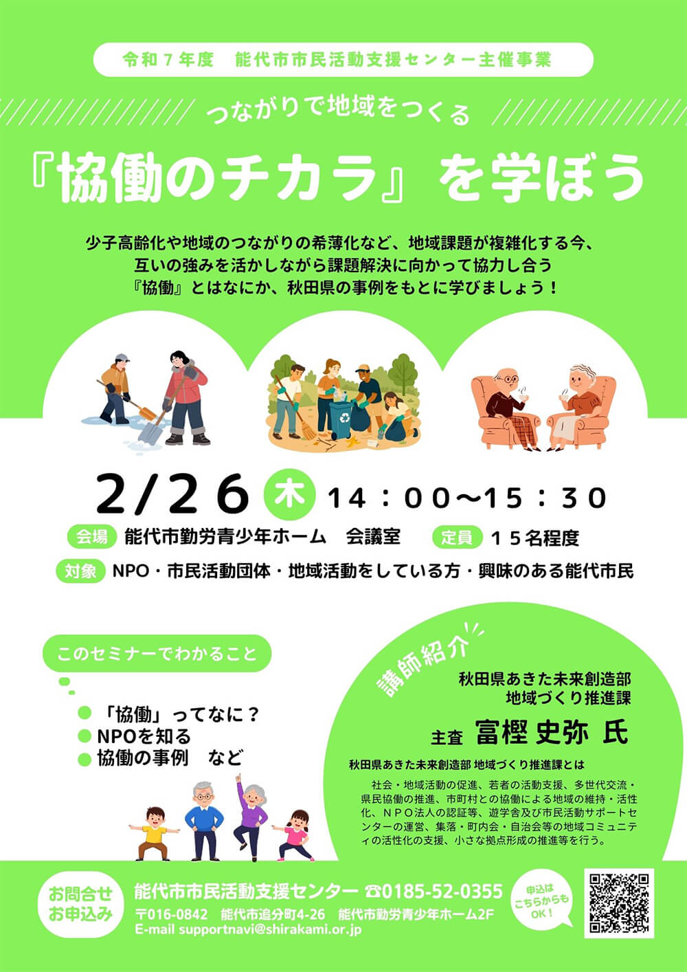 つながりで地域をつくる「協働のチカラ」を学ぼう