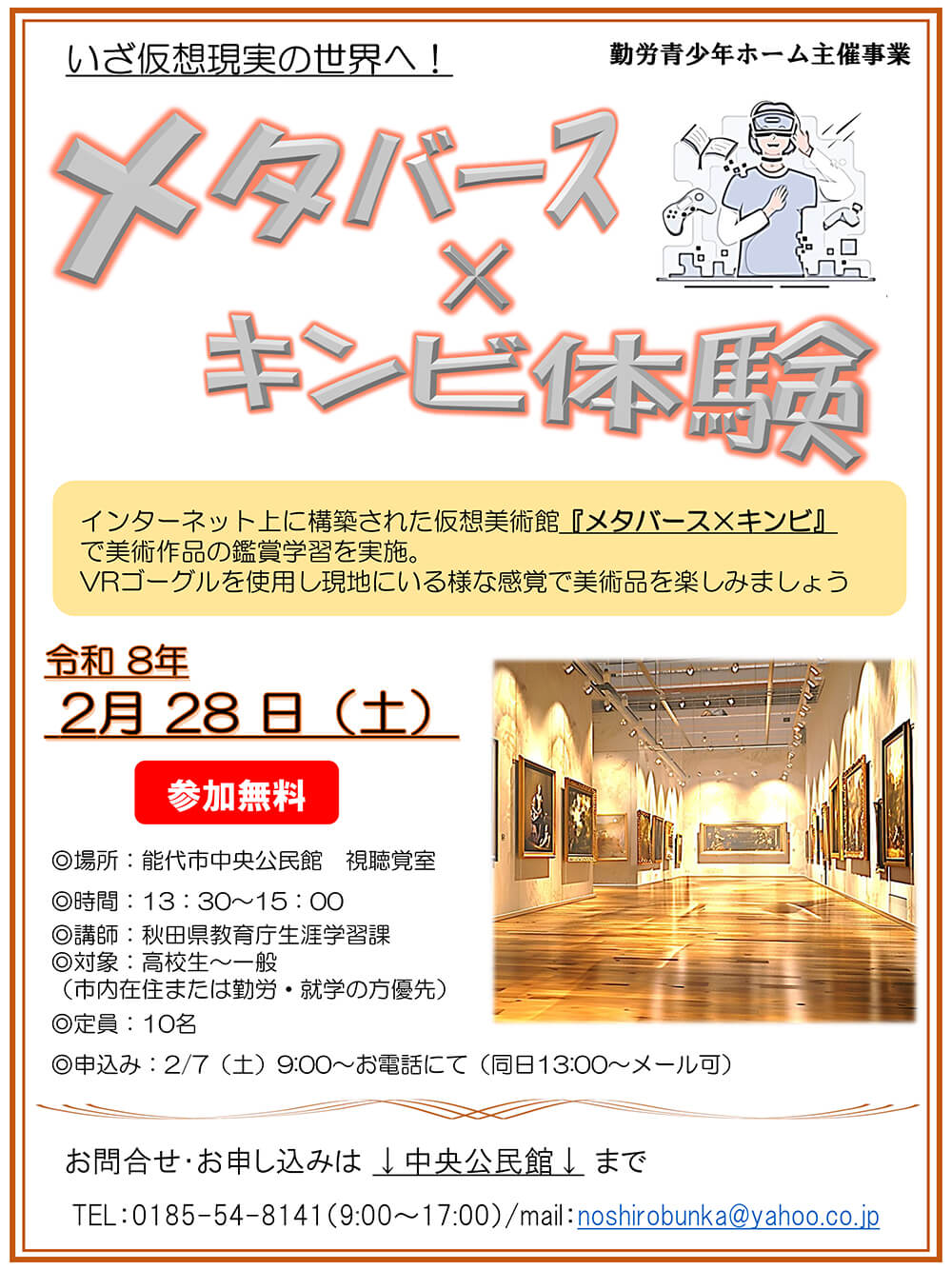 メタバース×キンビ体験