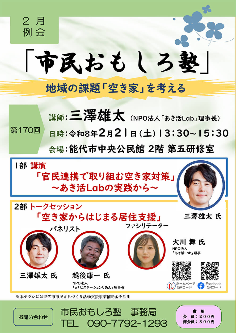 2月例会 市民おもしろ塾