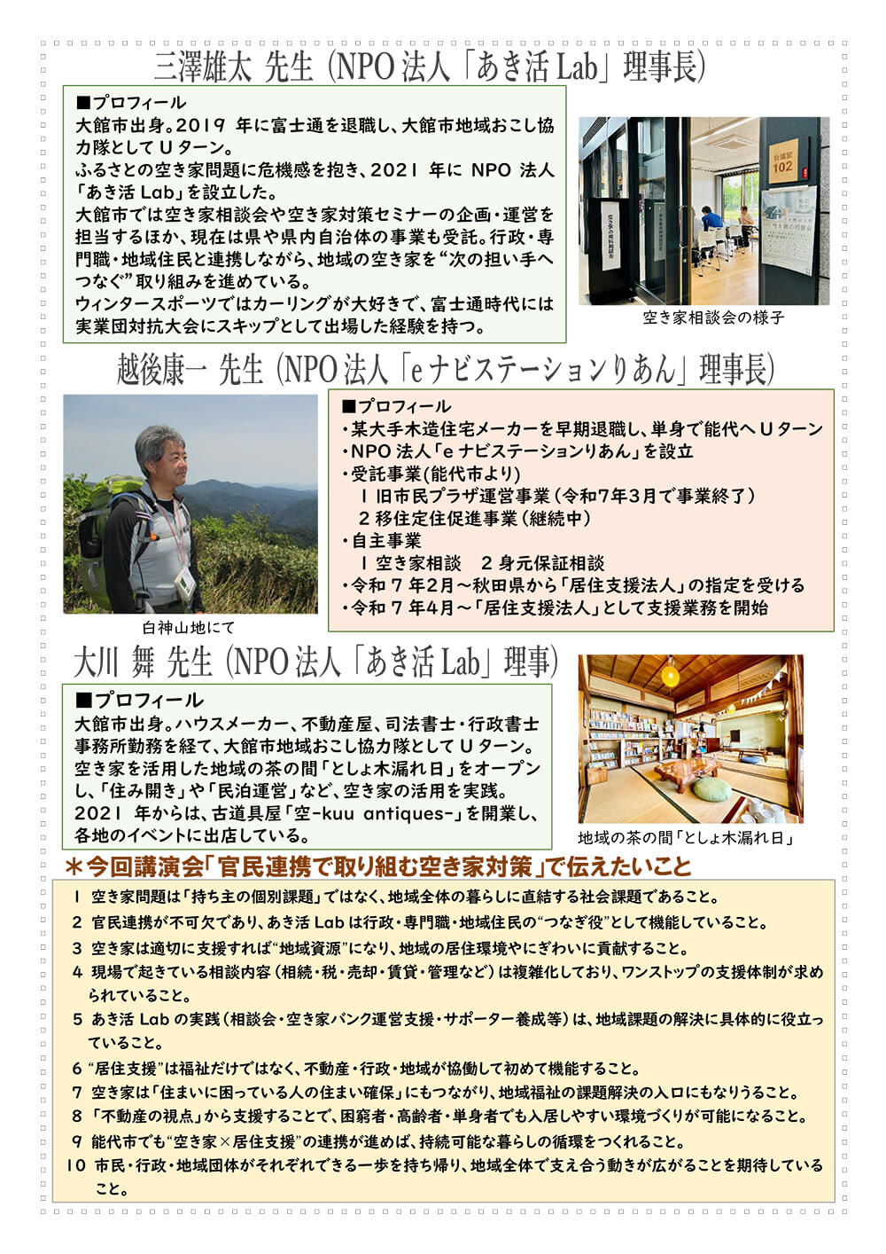 2月例会 市民おもしろ塾