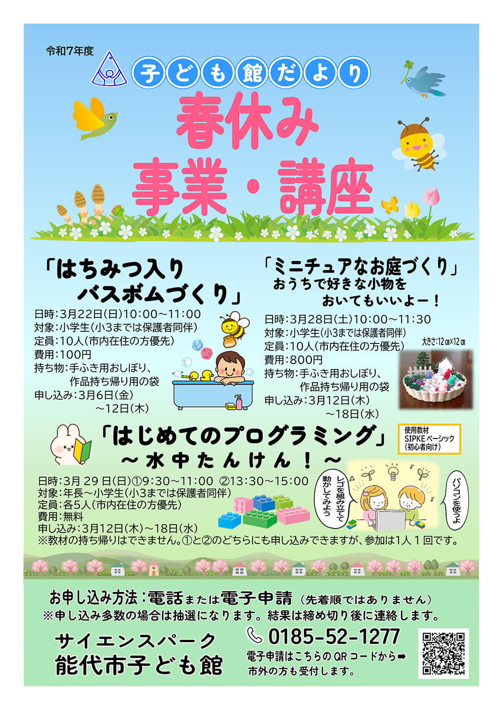 春休みの行事予定