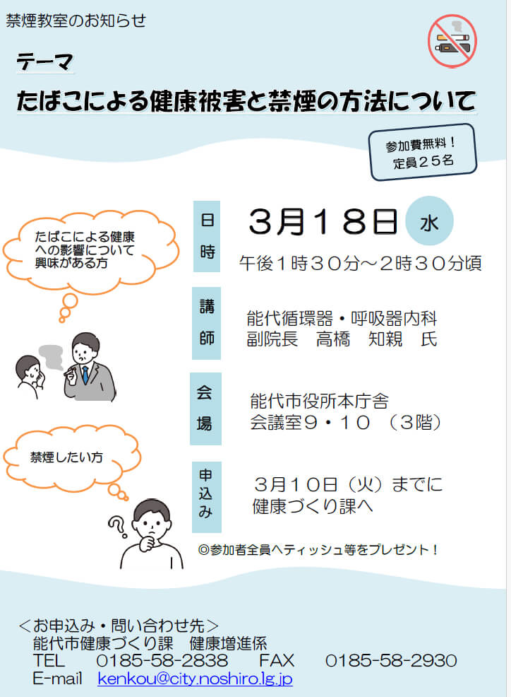 たばこによる健康被害と禁煙の方法について