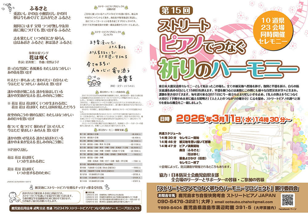 第15回 ストリートピアノでつなぐ祈りのハーモニー1