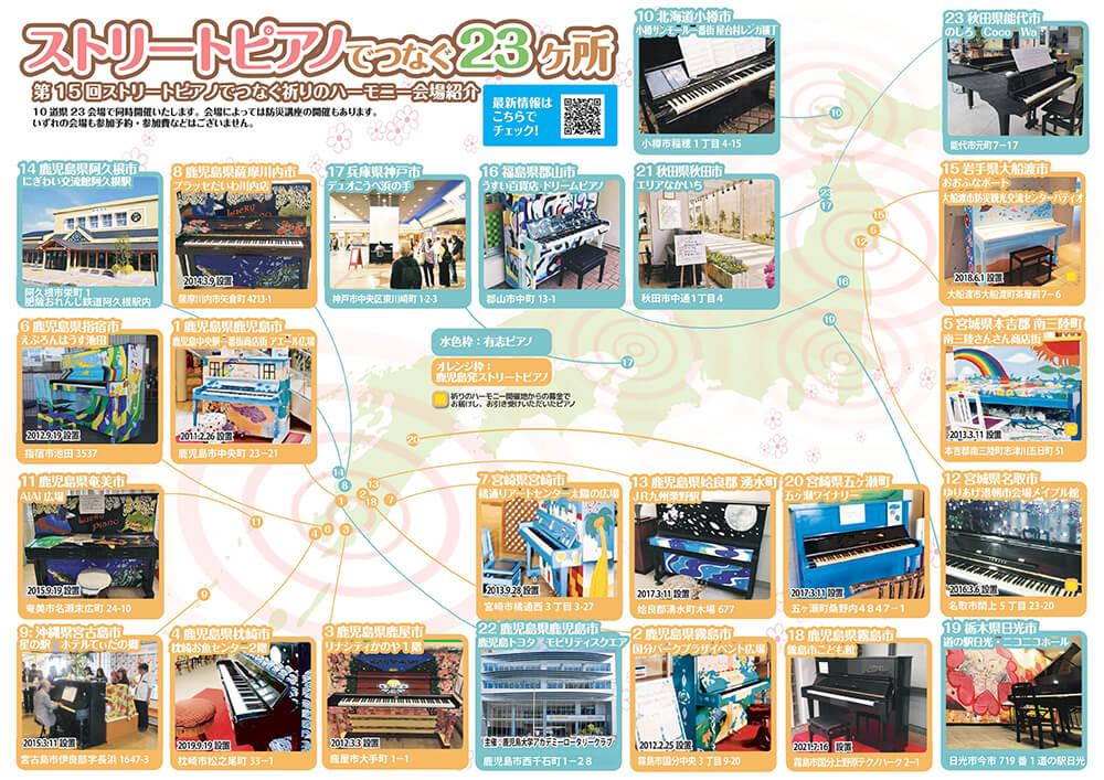 第15回 ストリートピアノでつなぐ祈りのハーモニー2
