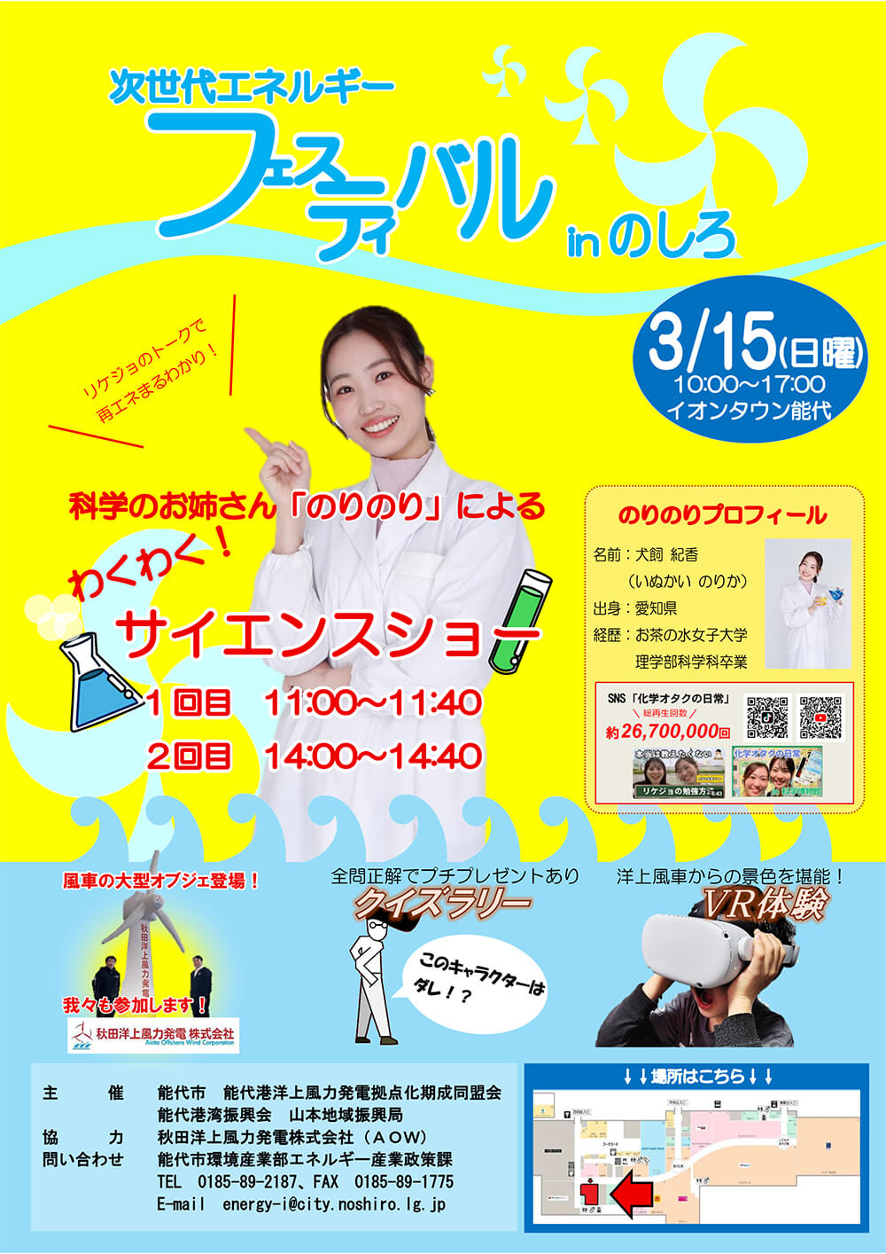 次世代エネルギーフェスティバル inのしろ class=