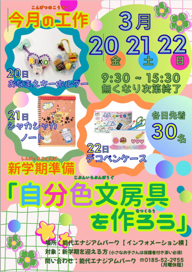 自分色文房具を作ろう