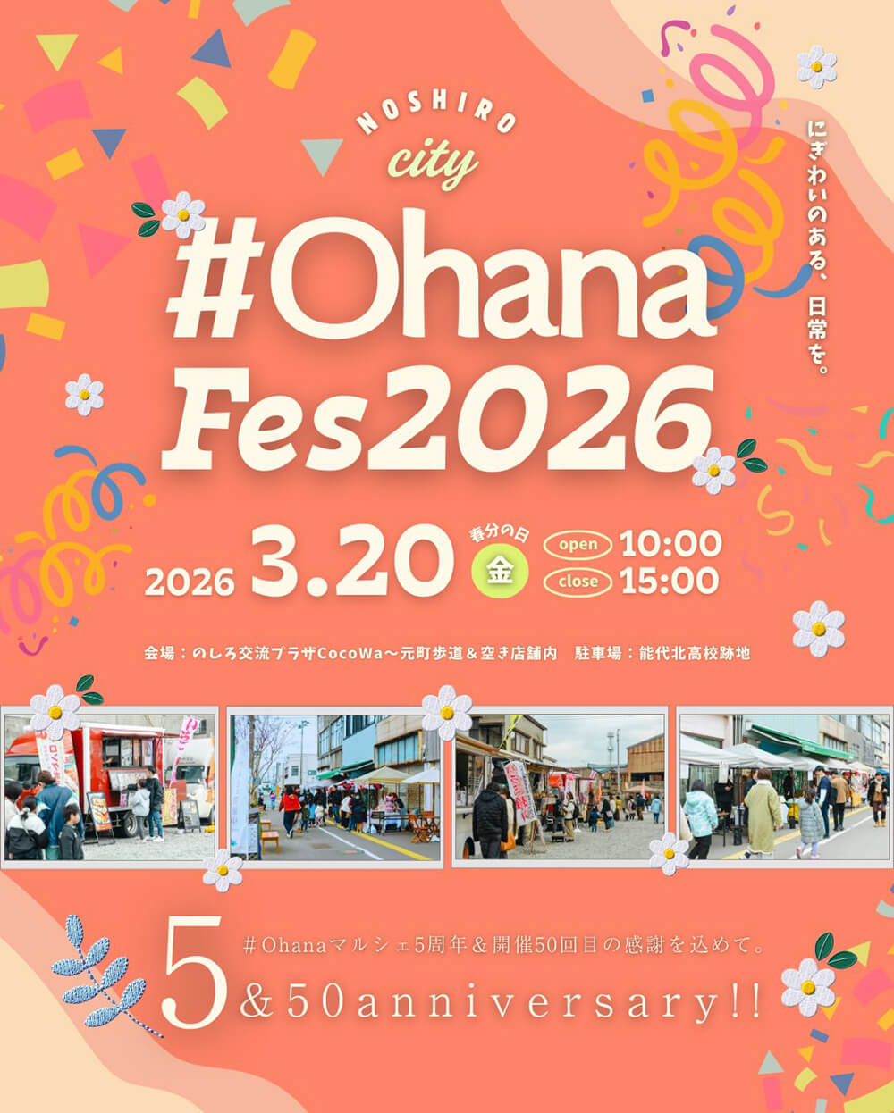 #Ohana Fes 2026