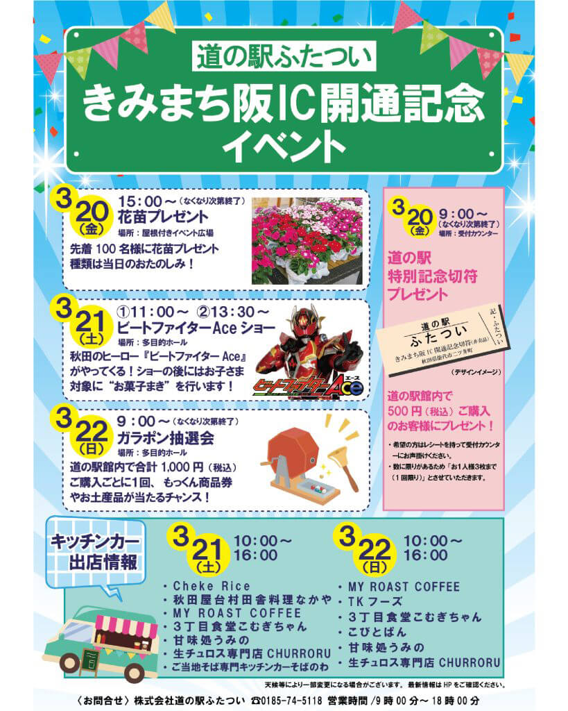 きみまち阪IC開通記念イベント