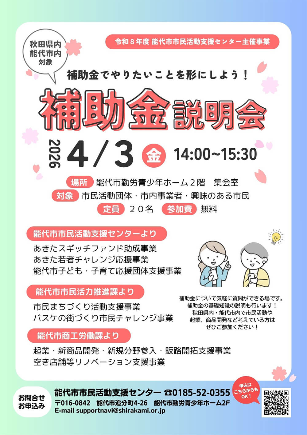 補助金でやりたいことを形にしよう！補助金説明会