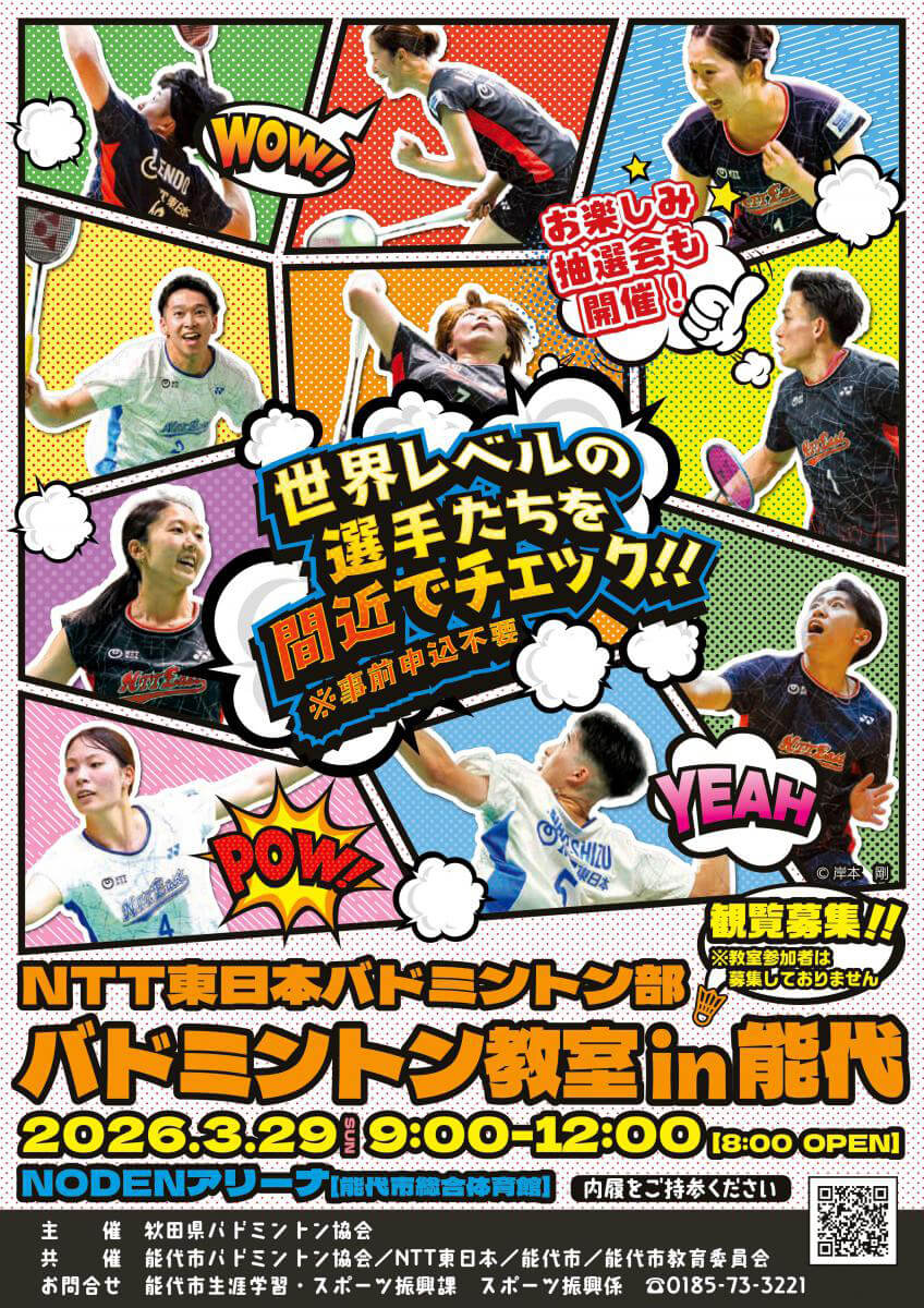 NTT東日本バドミントン部バドミントン教室