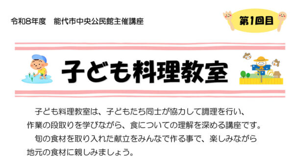 【4月18日】子ども料理教室「郷土料理だまこ鍋とデザートを作ろう！」