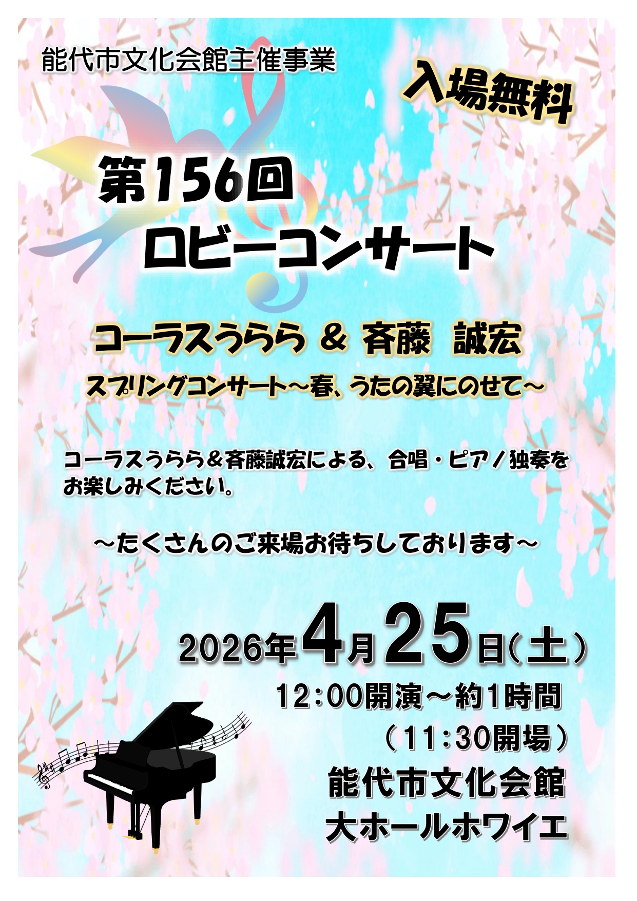 第156回 ロビーコンサート