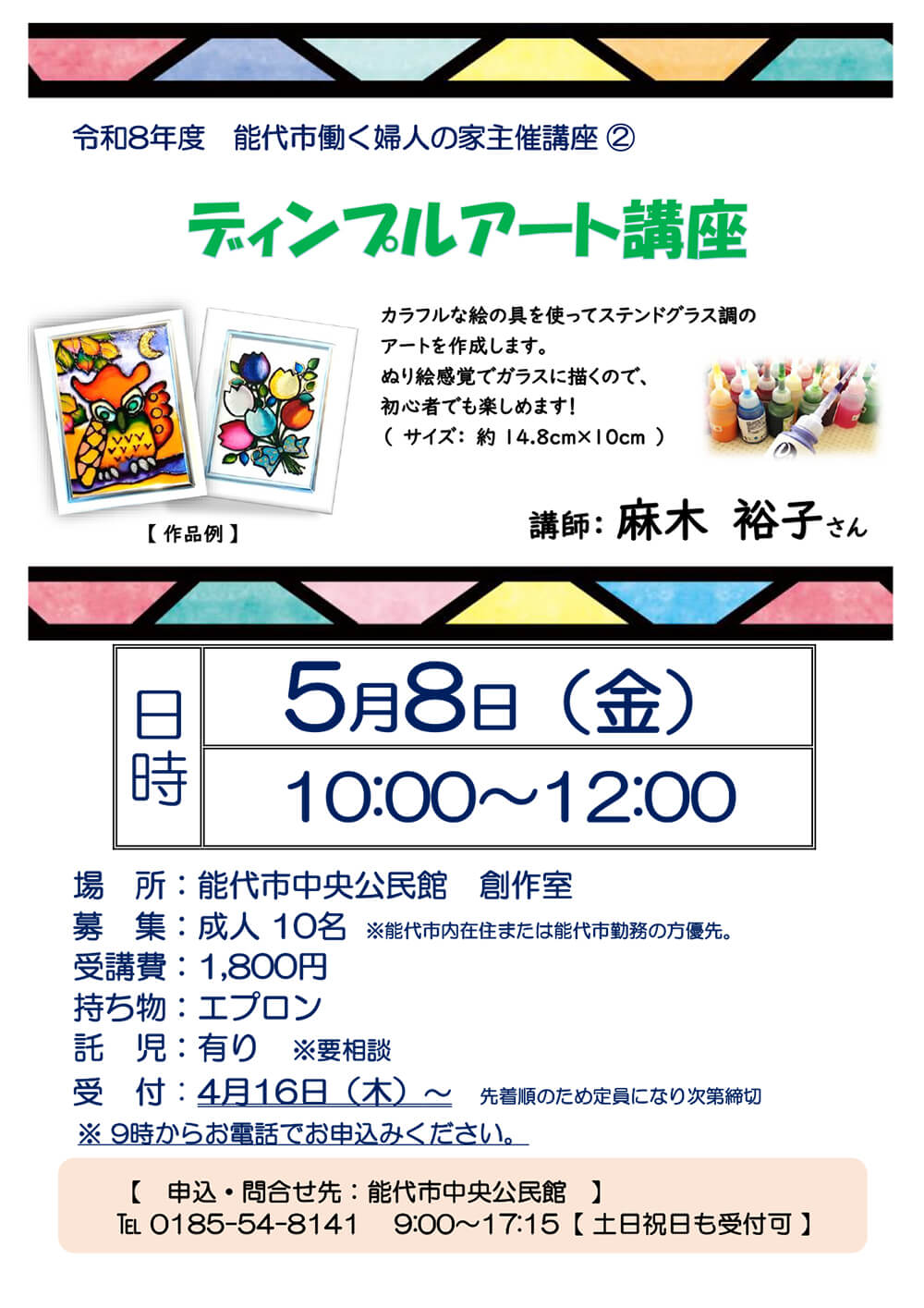 ディンプルアート講座