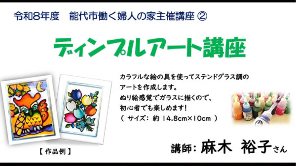 【5月8日】ディンプルアート講座