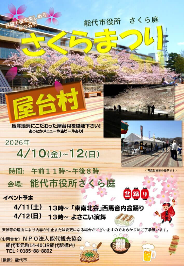 さくらまつり 屋台村