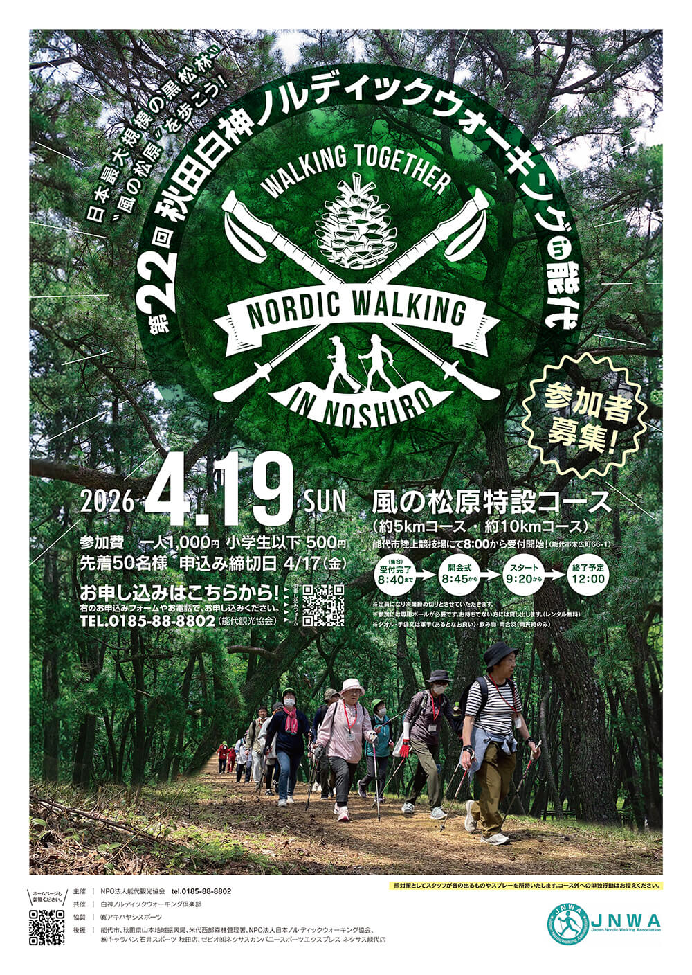 第22回 秋田白神ノルディックウォーキングin能代