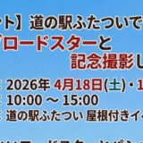 【4月18日・19日】マツダロードスターと記念撮影しよう！