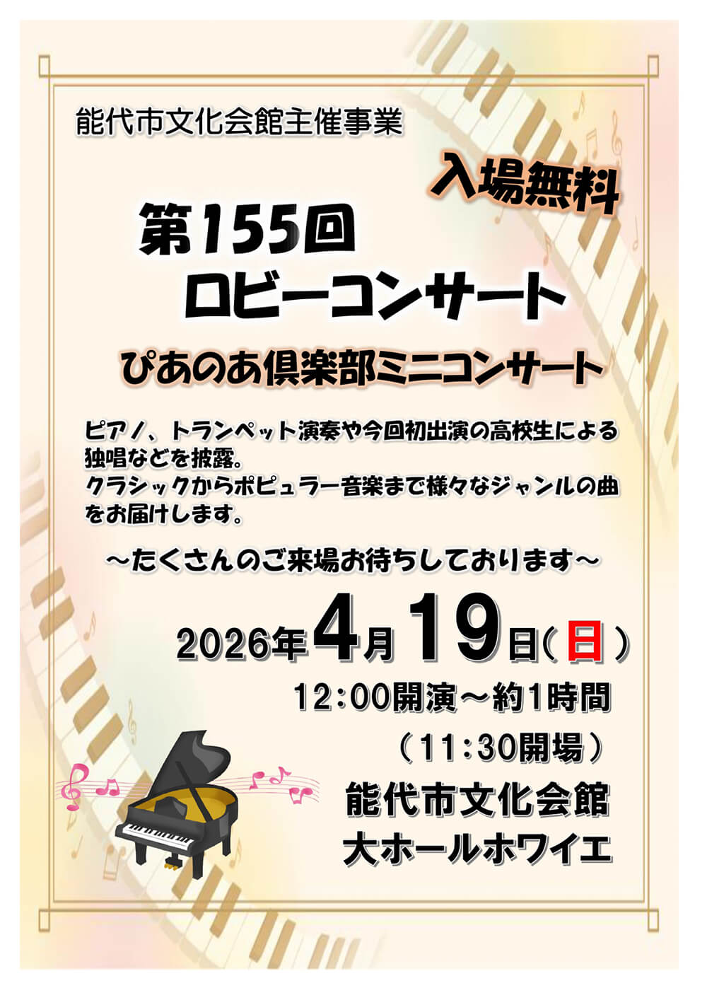 第155回 ロビーコンサート