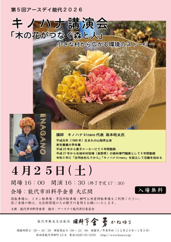 キノハナ講演会
