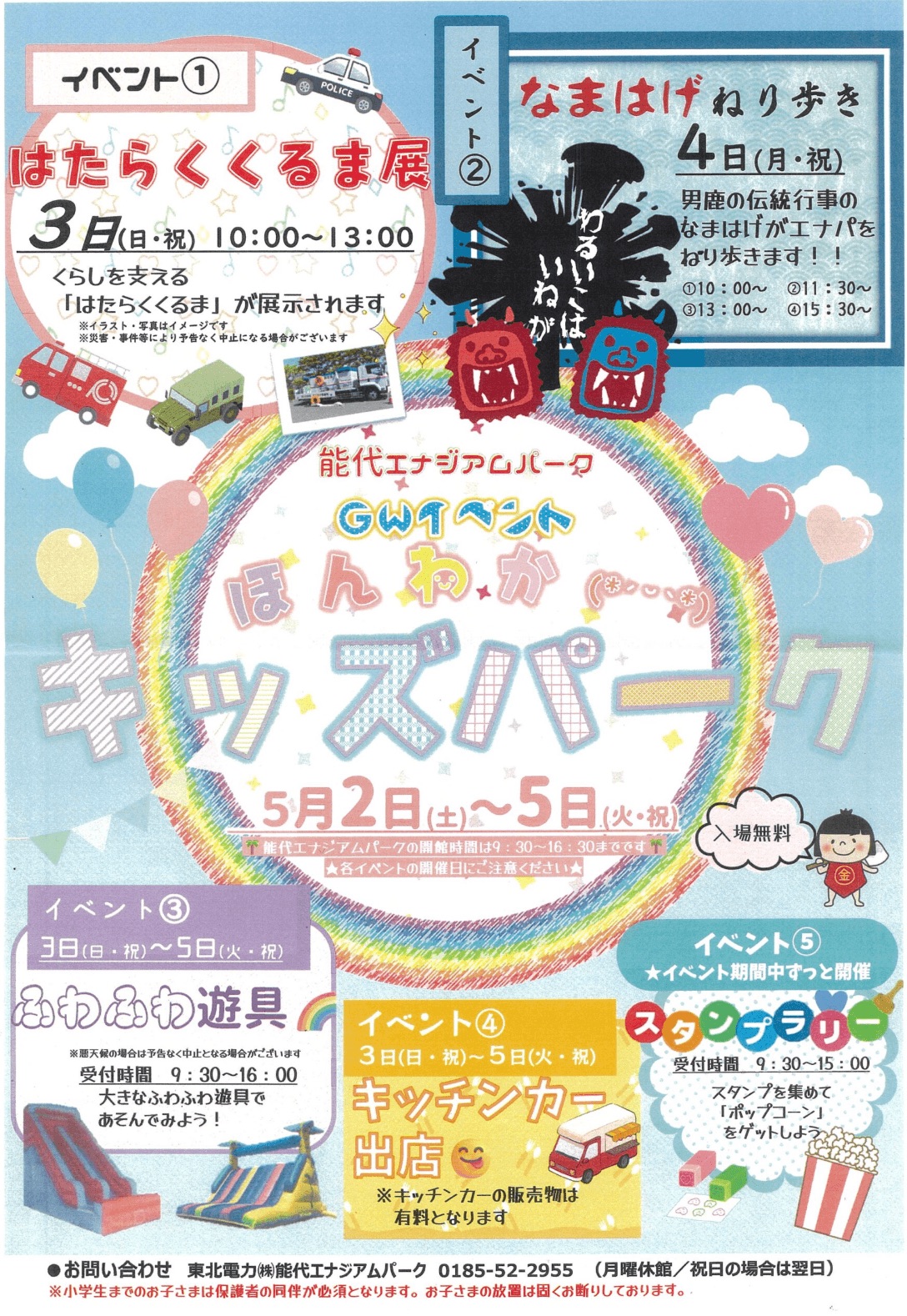 ほんわかキッズパーク