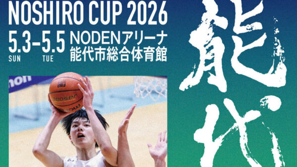 【5月3日〜5月5日】第３９回能代カップ高校選抜バスケットボール大会