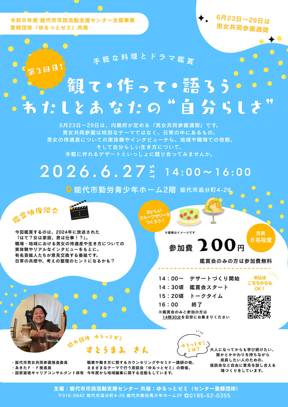 観て・作って・語ろう わたしとあなたの“自分らしさ” vol.2