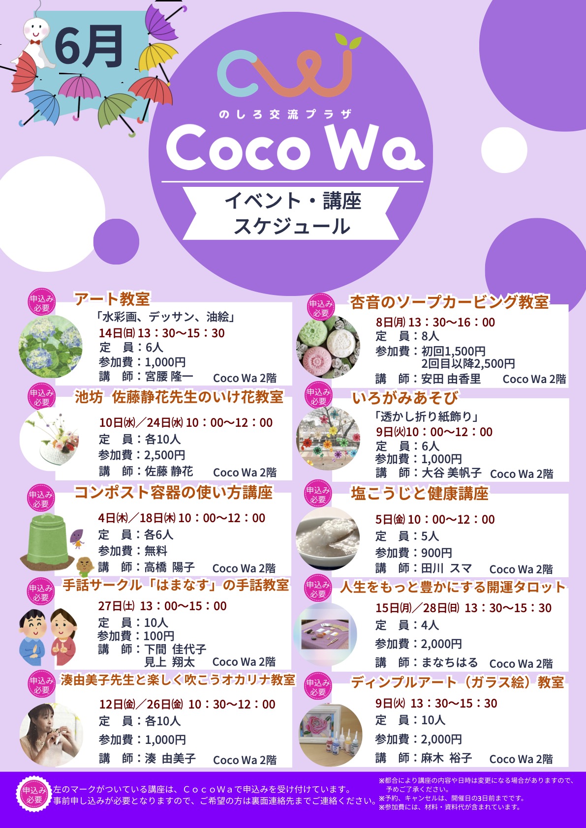 Coco Wa 6月のスケジュール