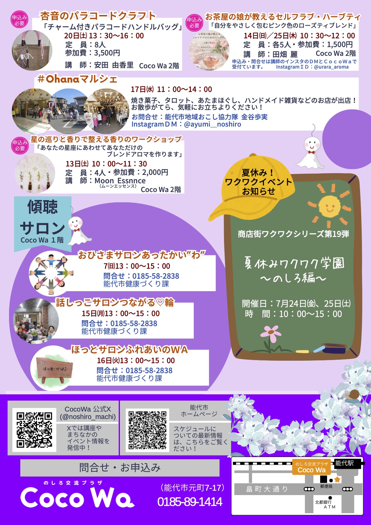 Coco Wa 6月のスケジュール