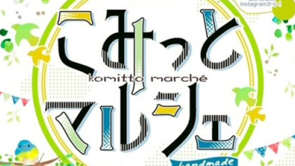 【5月10日】こみっとマルシェ