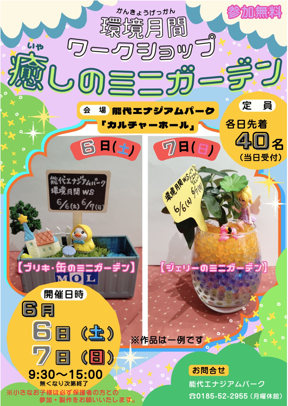 癒しのミニガーデン