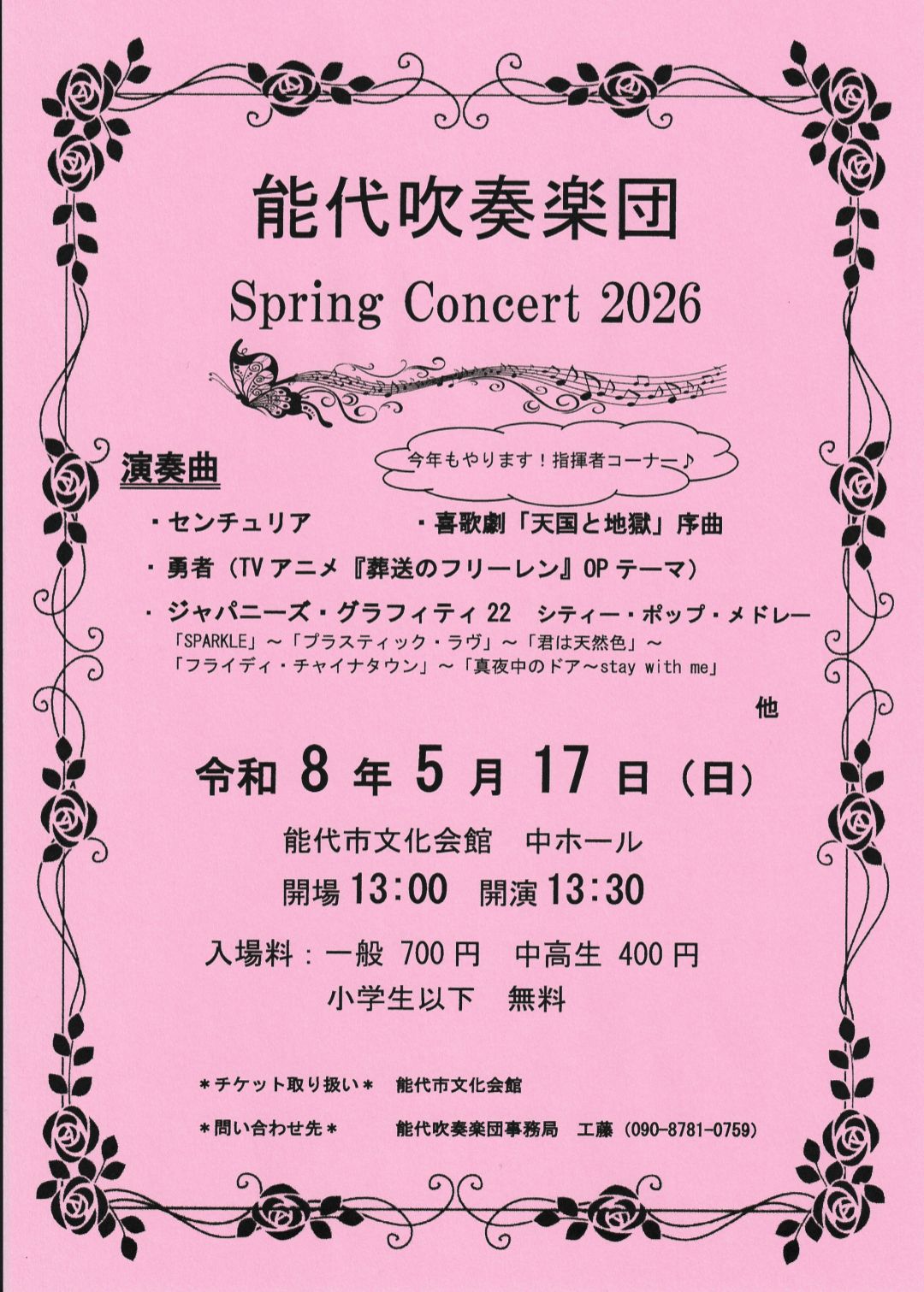 能代吹奏楽団コンサート