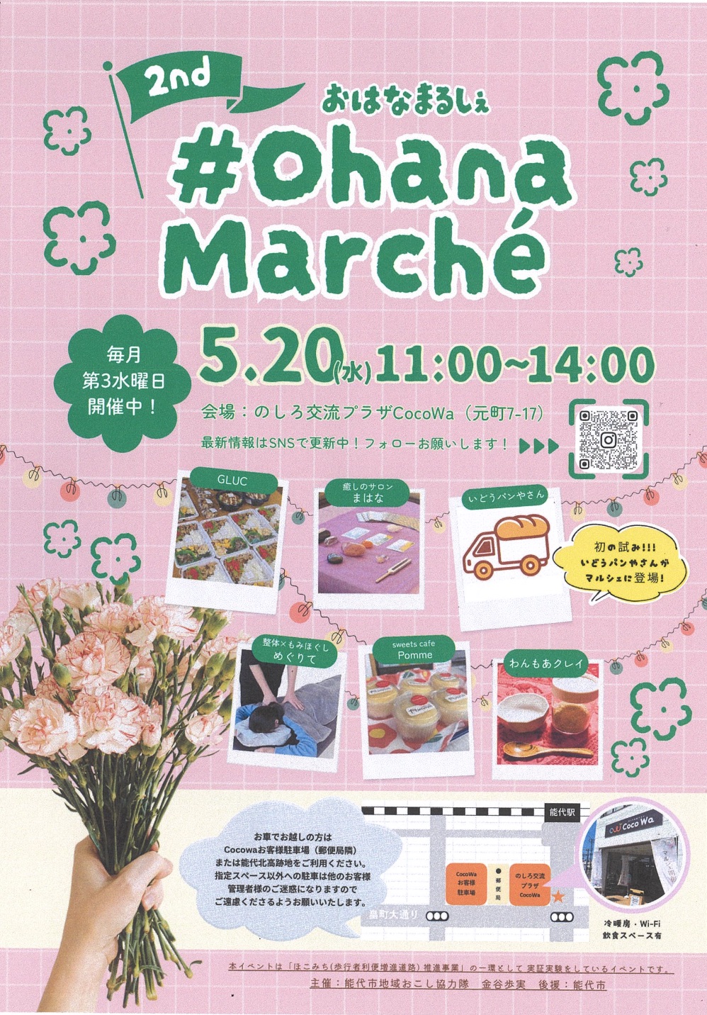 o
hana marche