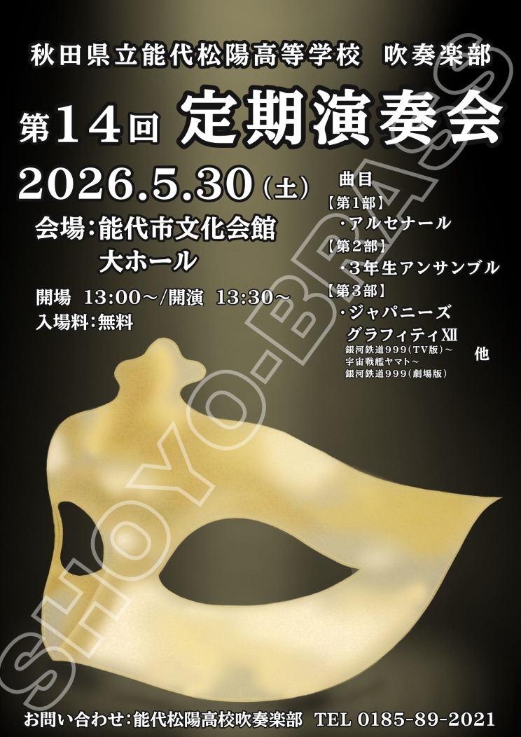 定期演奏会