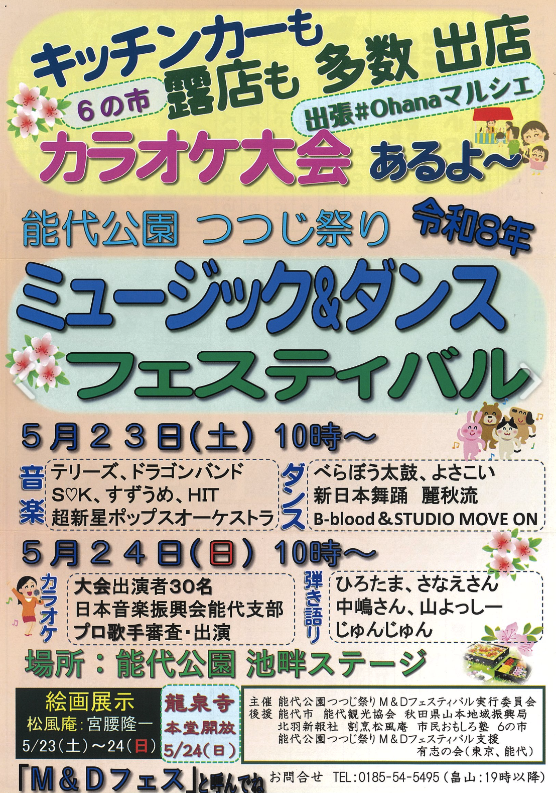 能代公園つつじ祭り