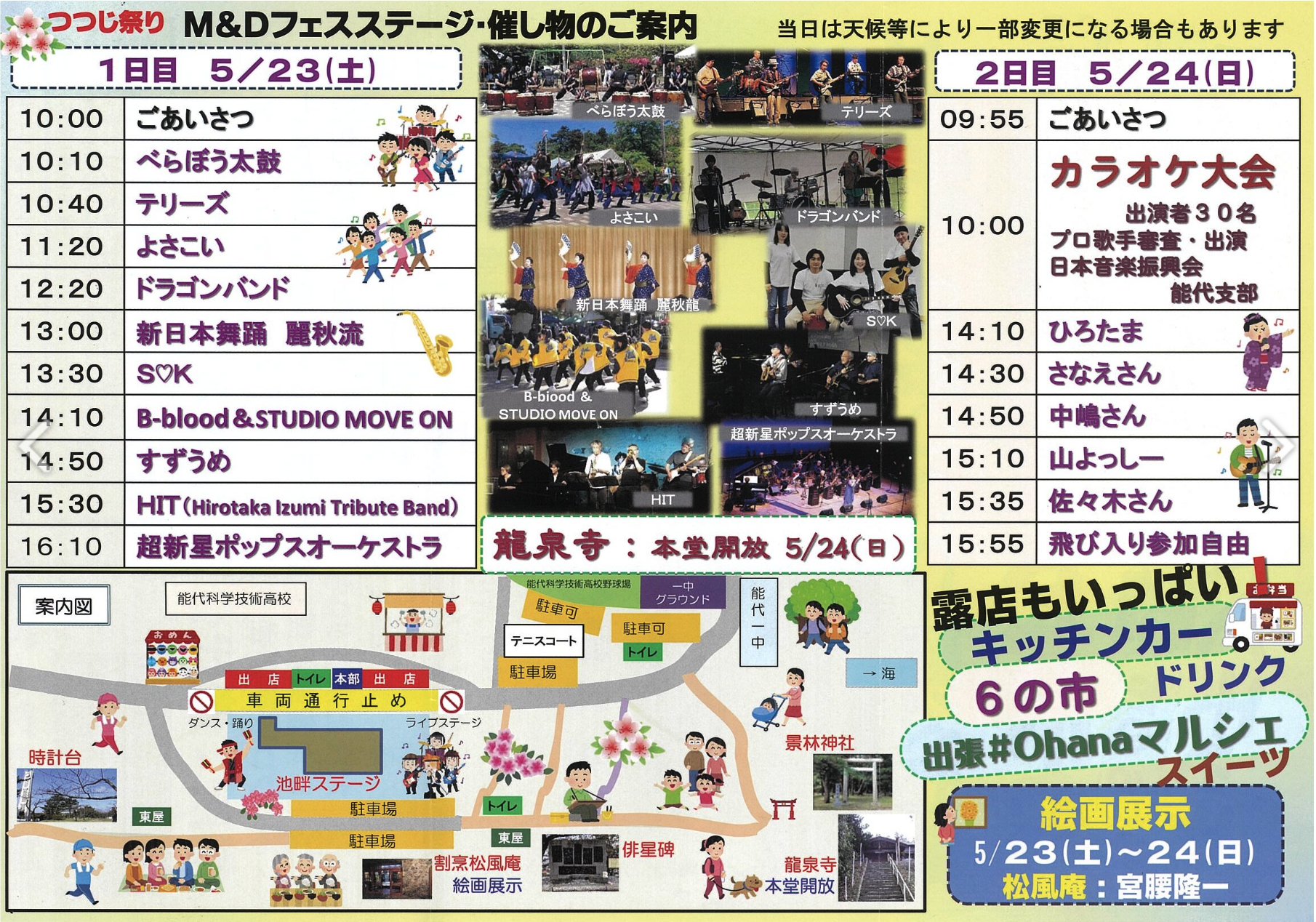 能代公園つつじ祭り