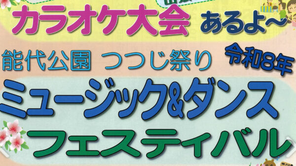 【5月23日、24日】能代公園つつじ祭り