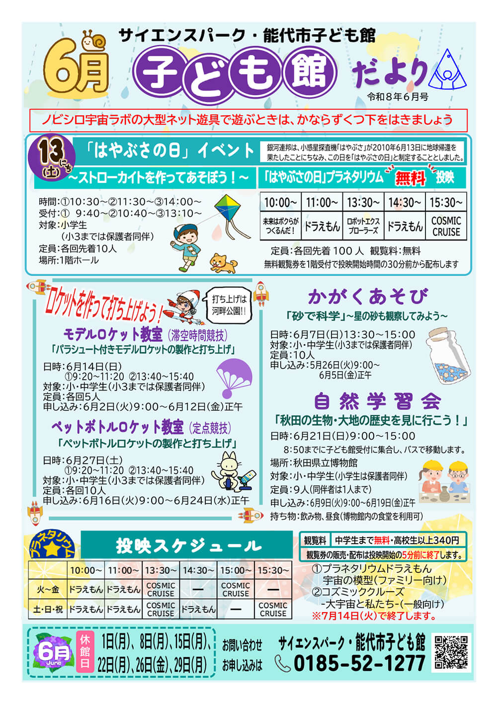6月の行事予定
