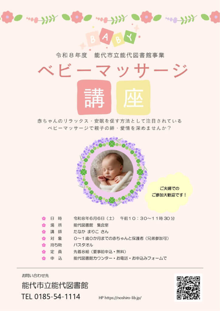 ベビーマッサージ講座