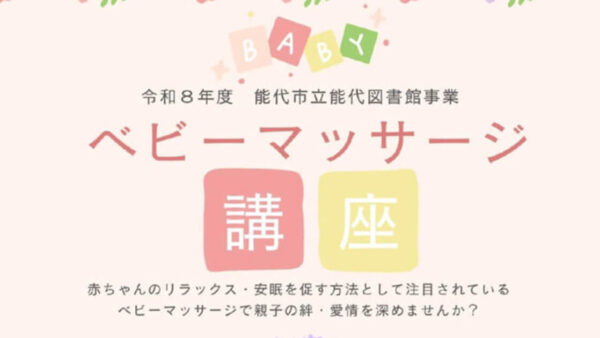 【6月6日】ベビーマッサージ講座