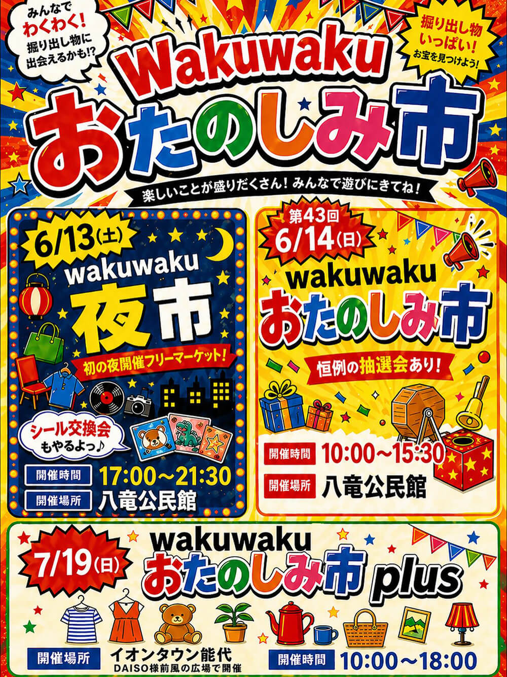 WakuWakuおたのしみ市