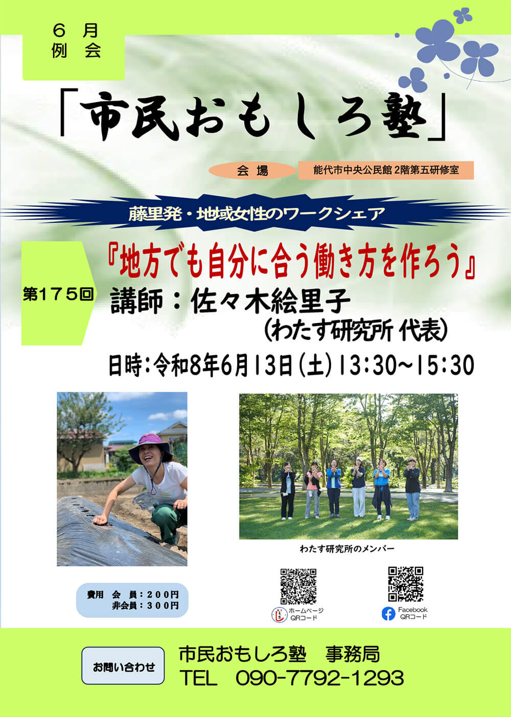 6月例会 市民おもしろ塾表